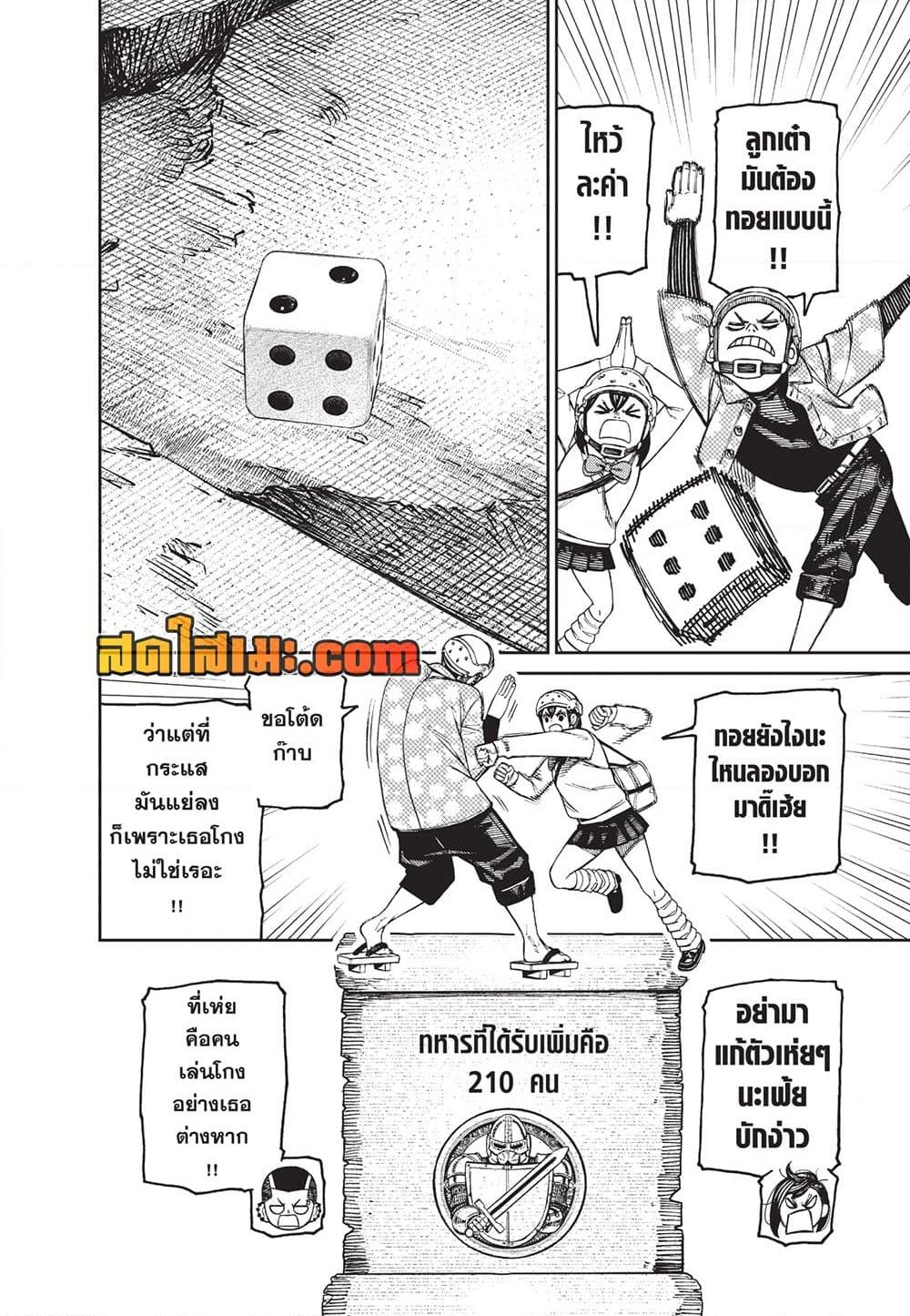 อ่านการ์ตูน Dandadan 145 ภาพที่ 8