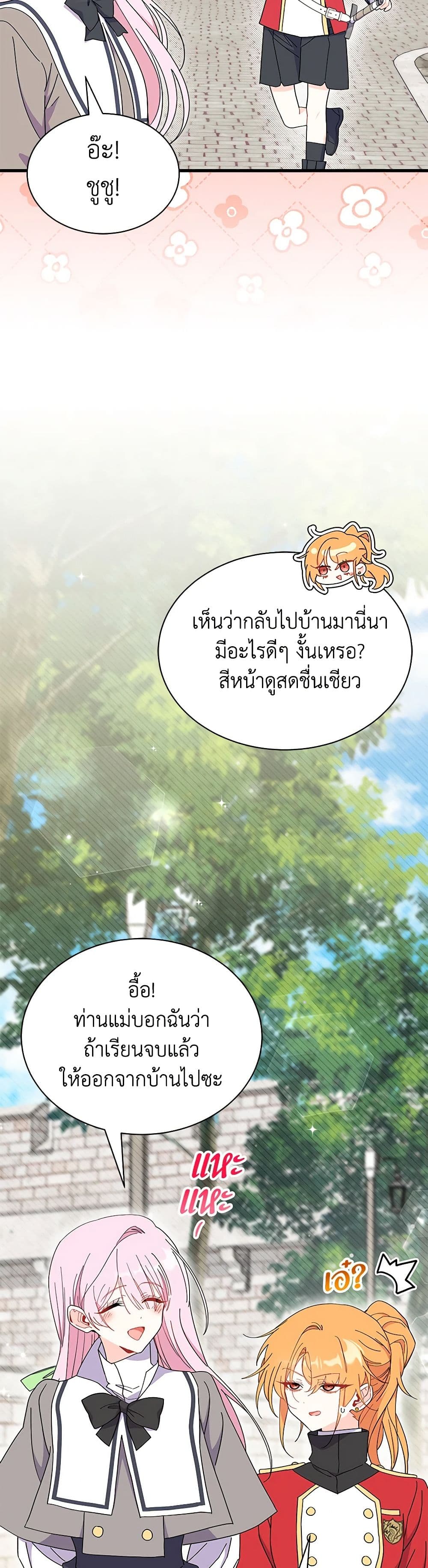 อ่านการ์ตูน I Don’t Want To Be a Magpie Bridge 59 ภาพที่ 49