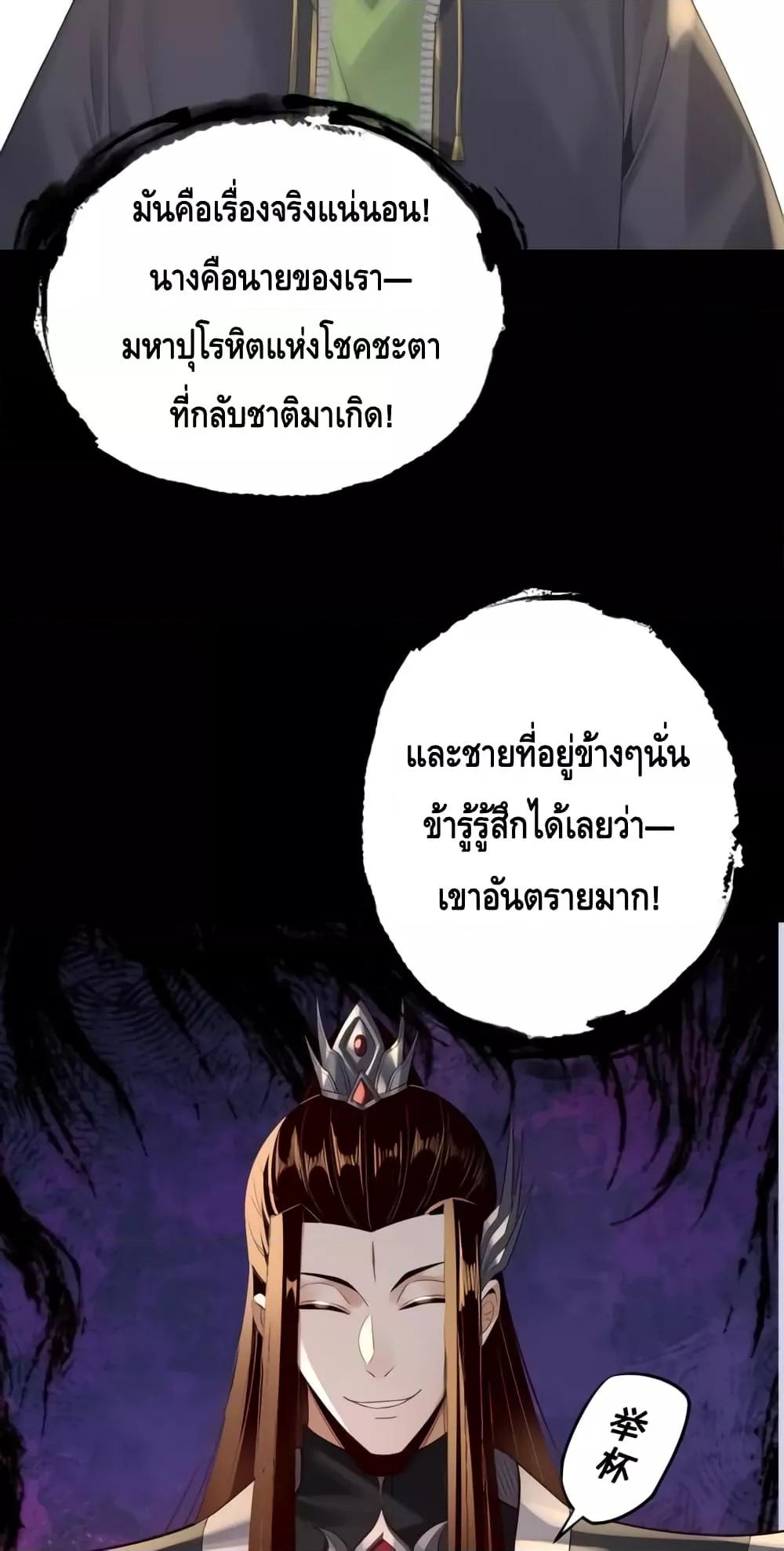 อ่านการ์ตูน Me, The Heavenly Destined Villain 163 ภาพที่ 37