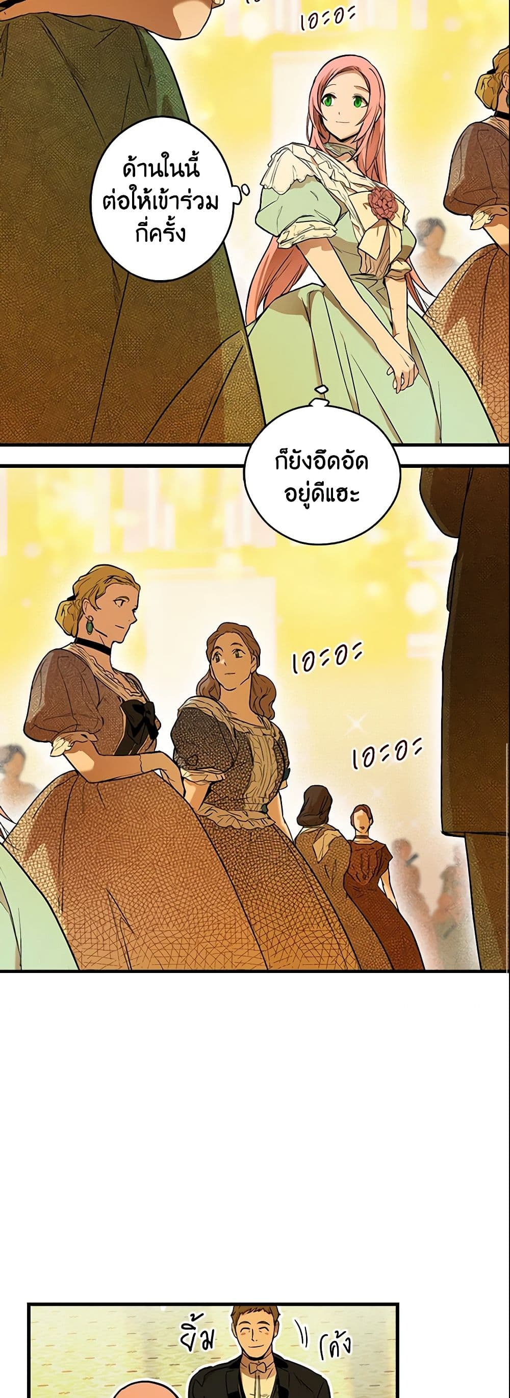 อ่านการ์ตูน The Fantasie of a Stepmother 40 ภาพที่ 26