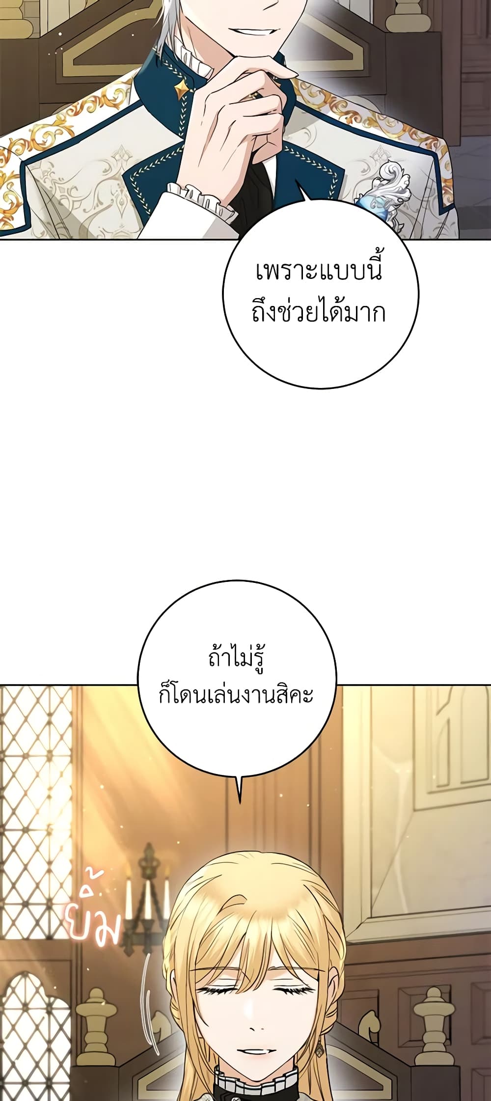 อ่านการ์ตูน I Don’t Love You Anymore 55 ภาพที่ 28