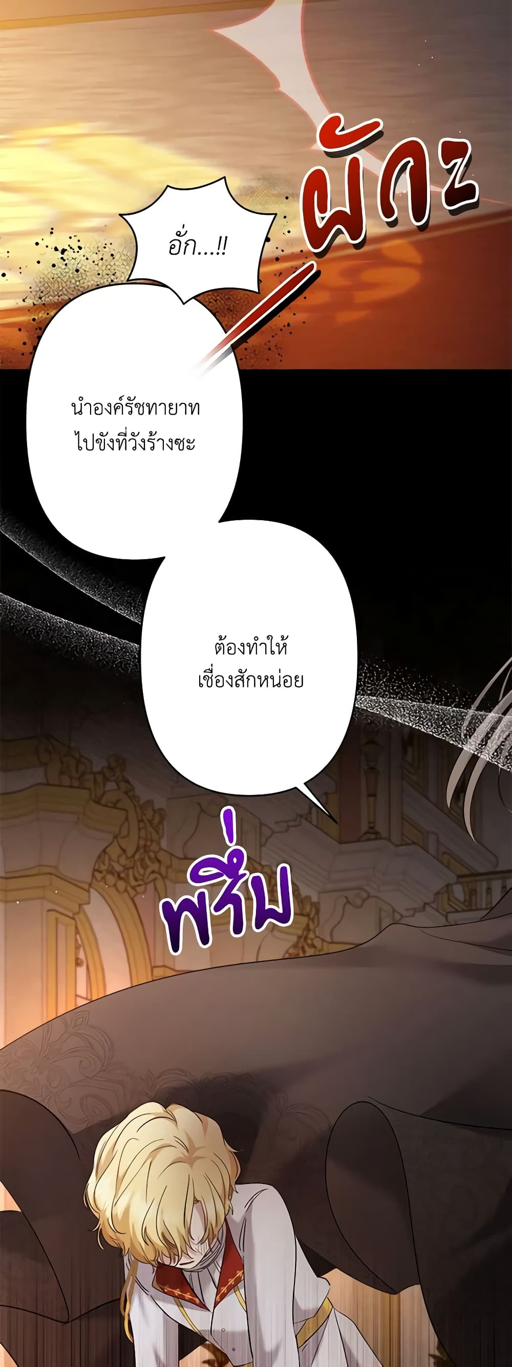 อ่านการ์ตูน I Need to Raise My Sister Right 28 ภาพที่ 12