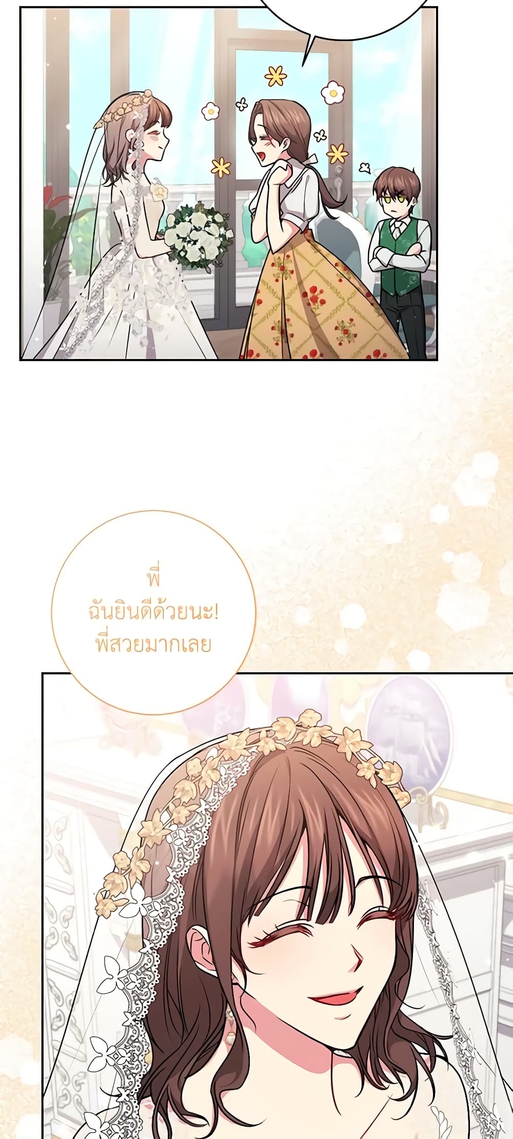 อ่านการ์ตูน Elaine’s Unique Situation 58 ภาพที่ 42