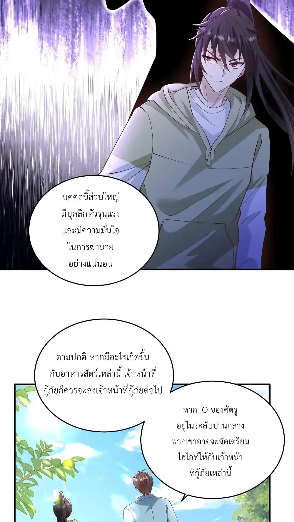 อ่านการ์ตูน I Accidentally Became Invincible While Studying With My Sister 87 ภาพที่ 8