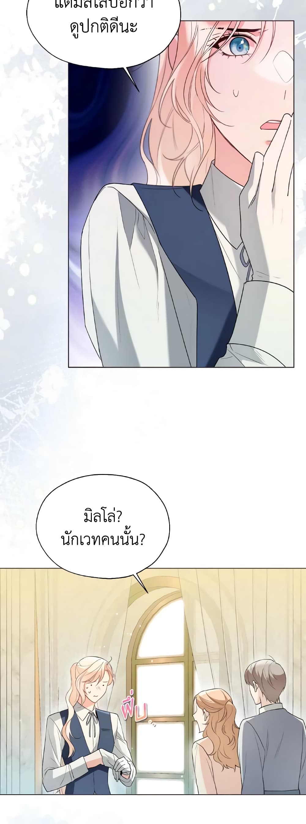 อ่านการ์ตูน Lady Crystal is a Man 58 ภาพที่ 38