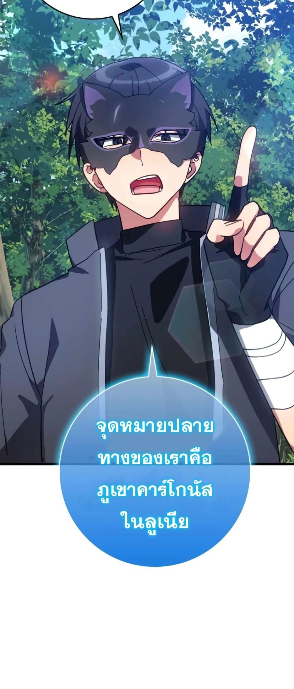 อ่านการ์ตูน Max Level Player 18 ภาพที่ 45