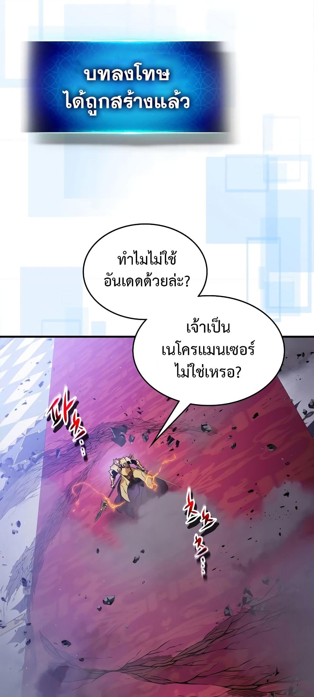 อ่านการ์ตูน Leveling With The Gods 107 ภาพที่ 3