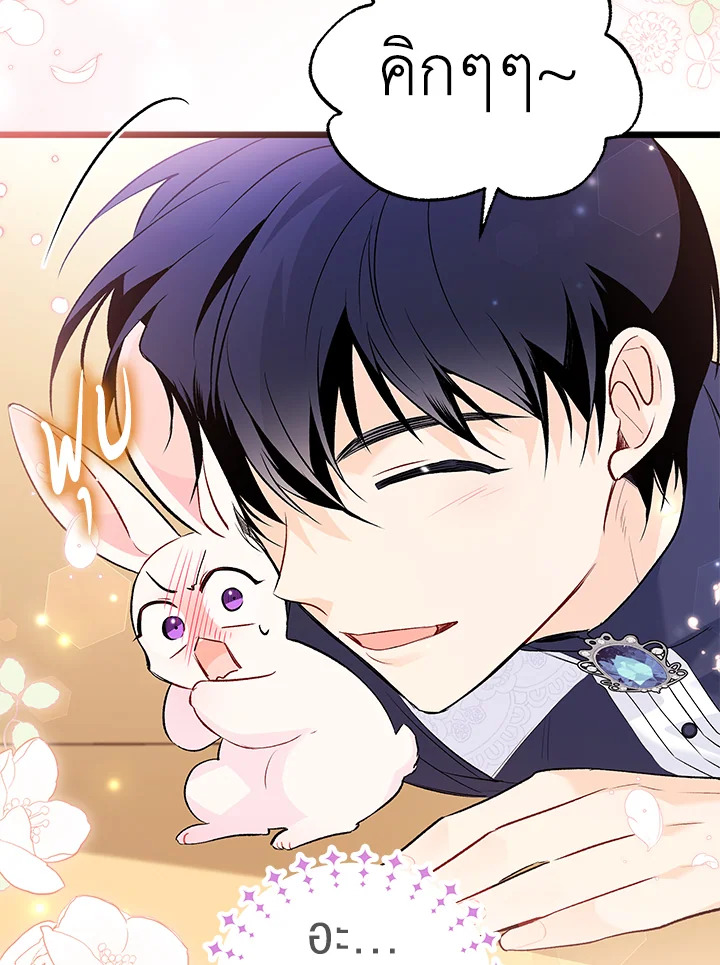 อ่านการ์ตูน The Symbiotic Relationship Between a Panther and a Rabbit 56 ภาพที่ 124