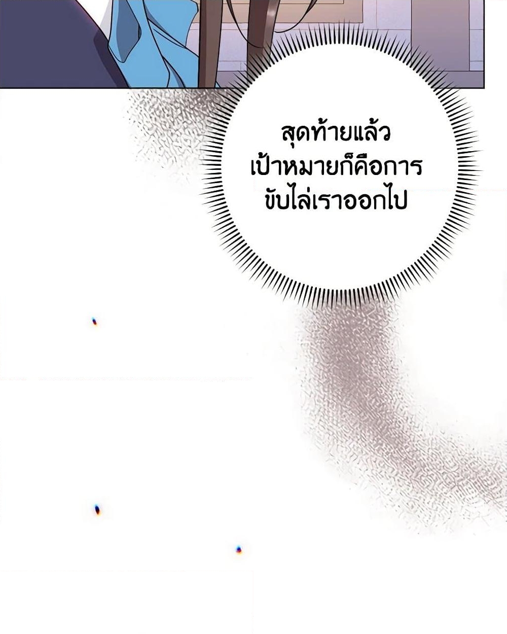 อ่านการ์ตูน The Villainess Empress’s Attendant 43 ภาพที่ 13