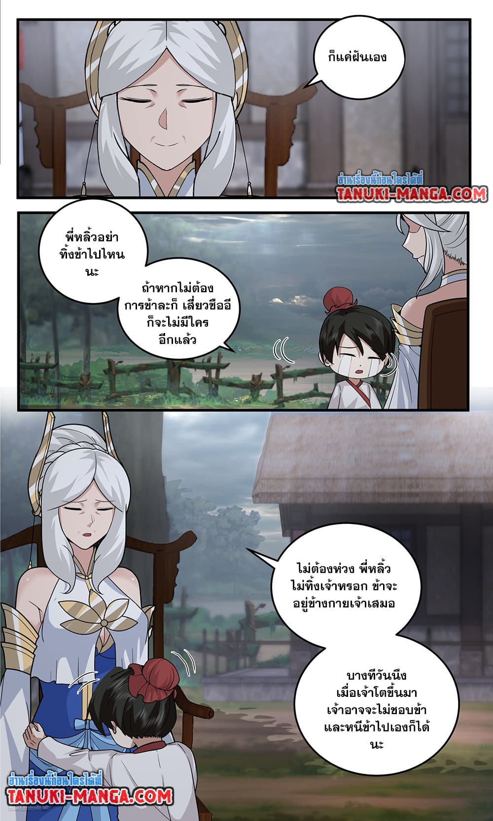 อ่านการ์ตูน Martial Peak 3771 ภาพที่ 6