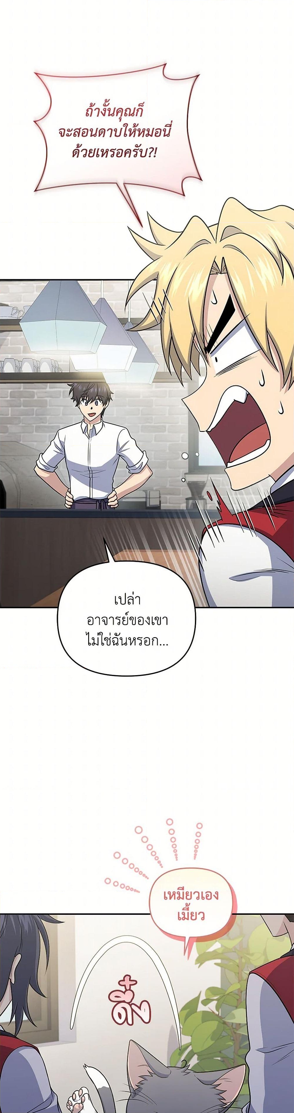 อ่านการ์ตูน Bizarre Restaurant 47 ภาพที่ 21