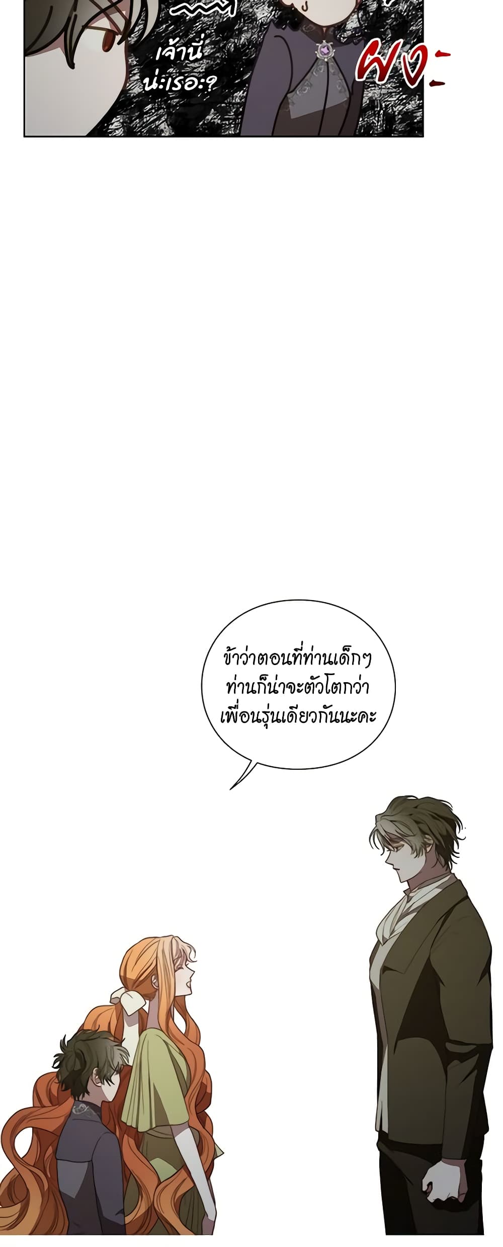 อ่านการ์ตูน Lucia 90 ภาพที่ 5