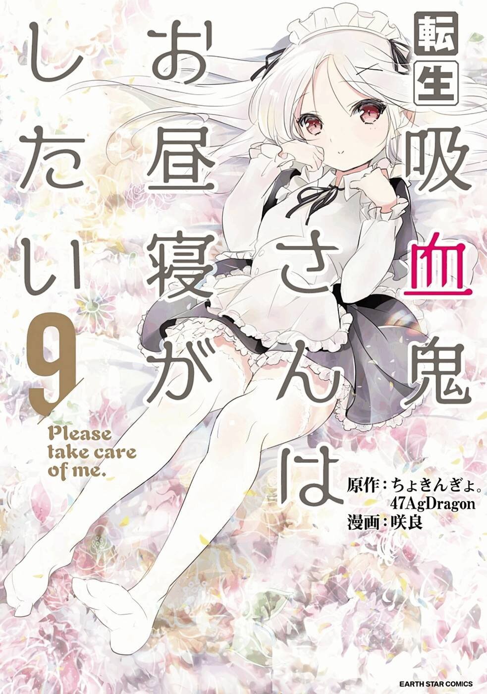 อ่านการ์ตูน Tensei Kyuuketsukisan wa Ohirune ga Shitai 43 ภาพที่ 1