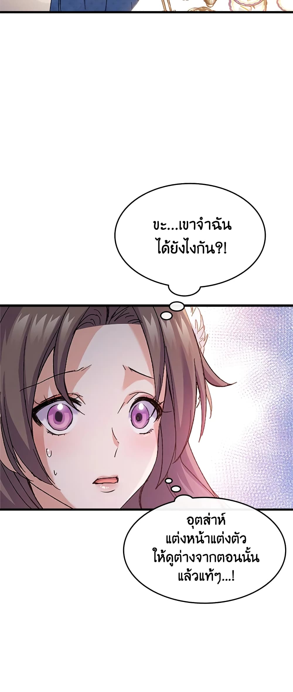 อ่านการ์ตูน I Tried To Persuade My Brother And He Entrusted The Male Lead To Me 35 ภาพที่ 5