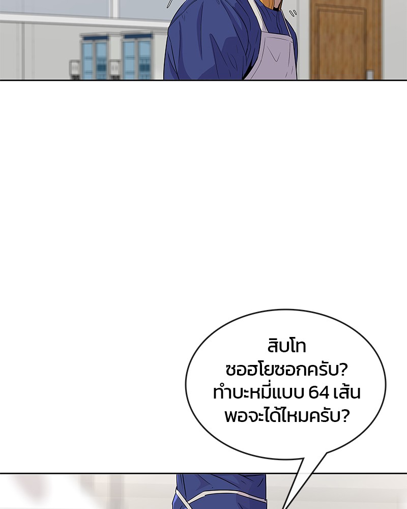 อ่านการ์ตูน Kitchen Soldier 79 ภาพที่ 64