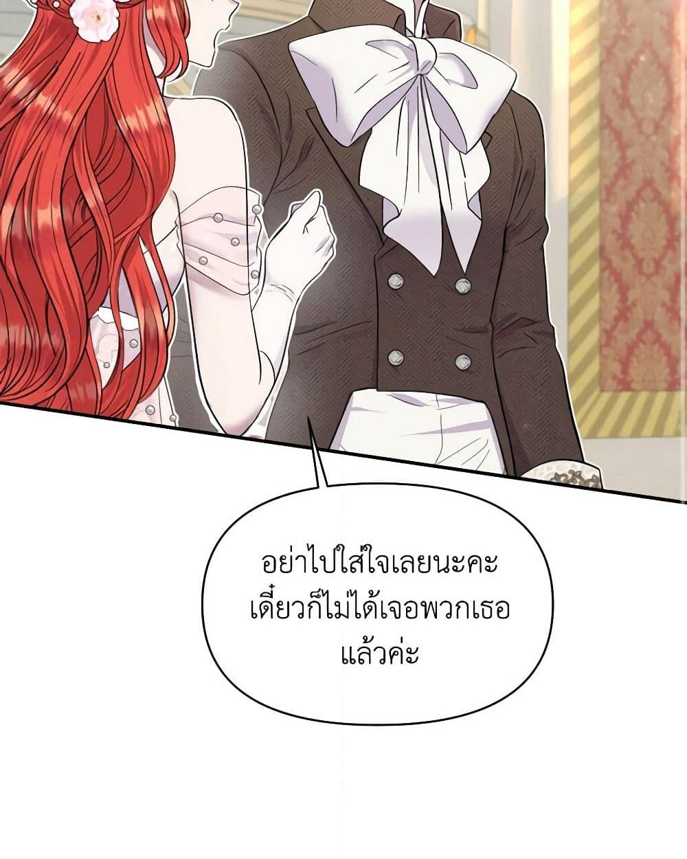 อ่านการ์ตูน Materialistic Princess 18 ภาพที่ 20