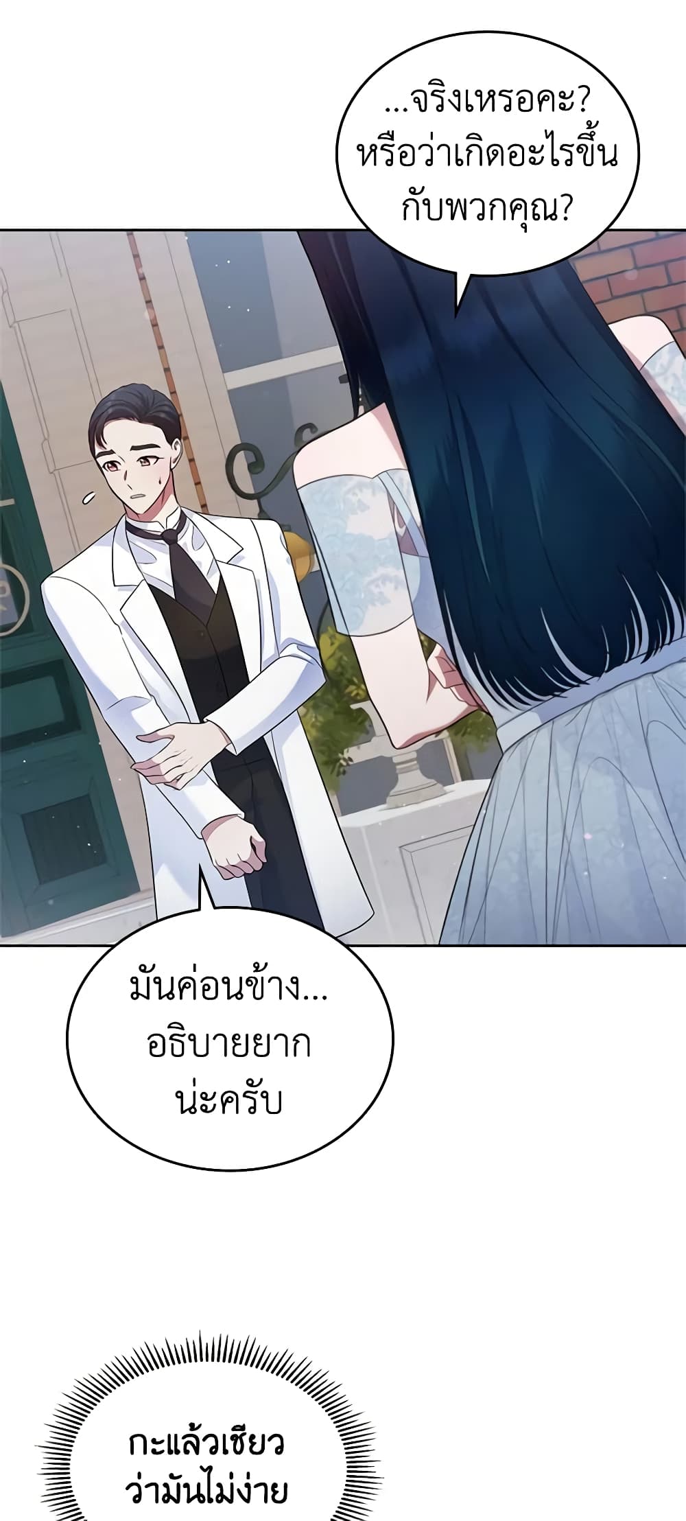 อ่านการ์ตูน I Stole the Heroine’s First Love 33 ภาพที่ 44