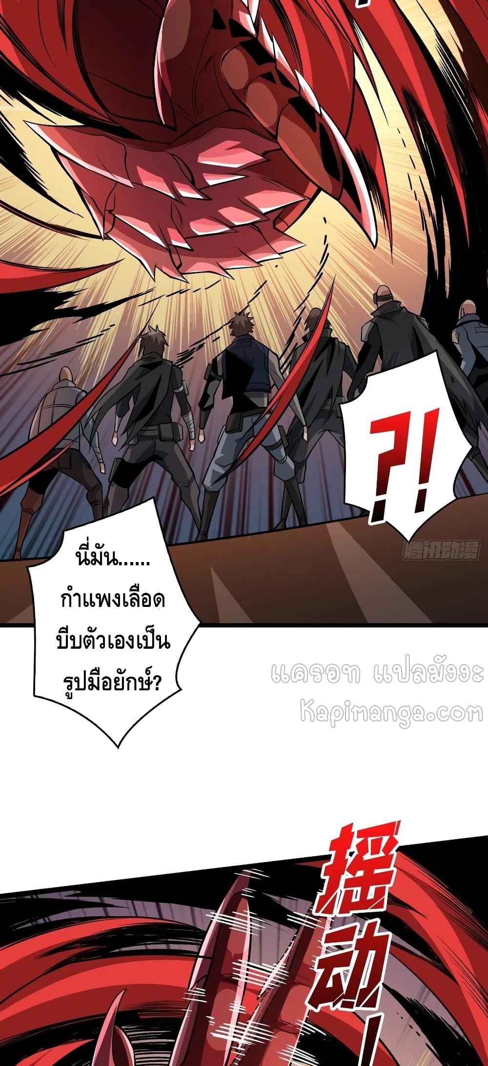 อ่านการ์ตูน King Account at the Start 139 ภาพที่ 8