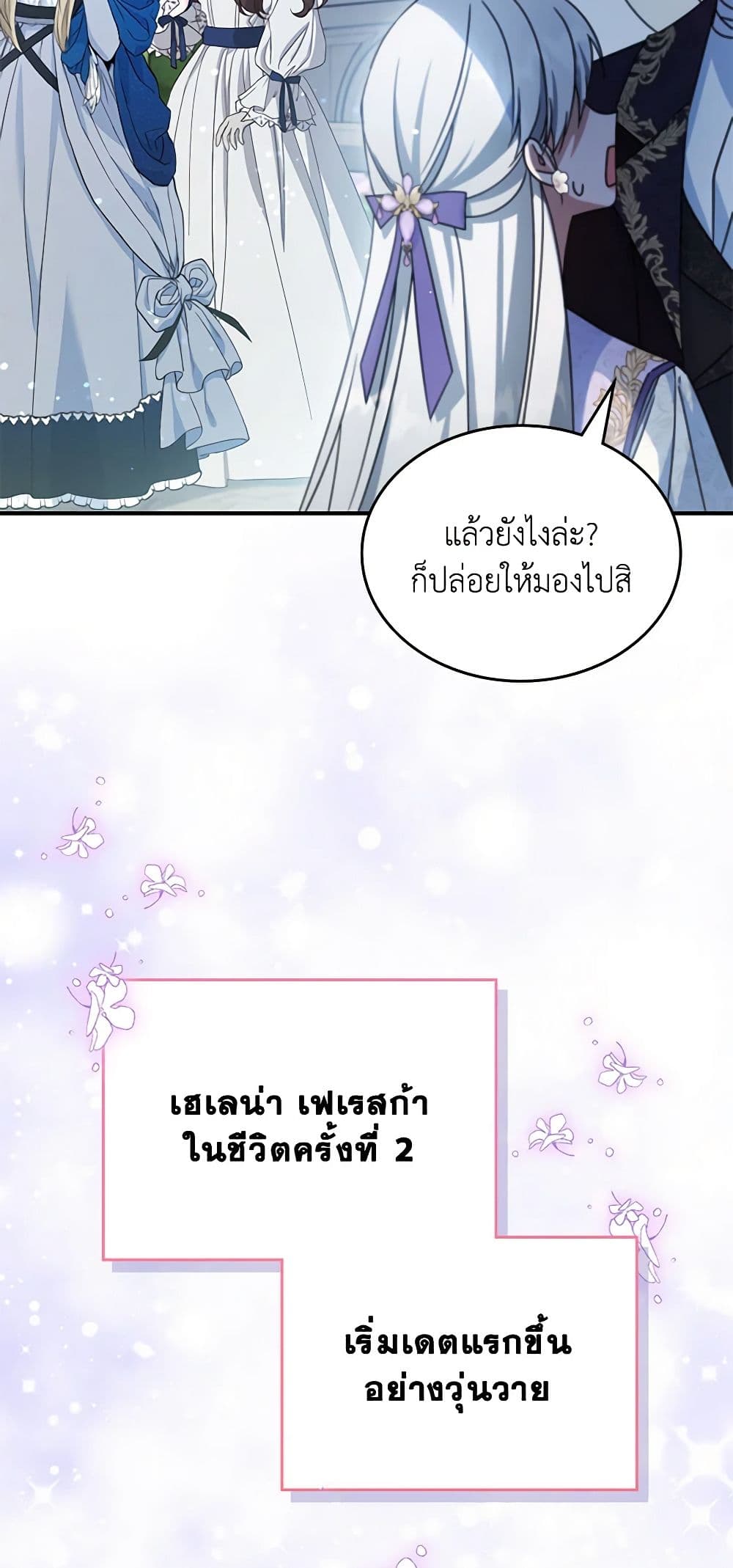 อ่านการ์ตูน The Max-Leveled Princess Is Bored Today as Well 53 ภาพที่ 60