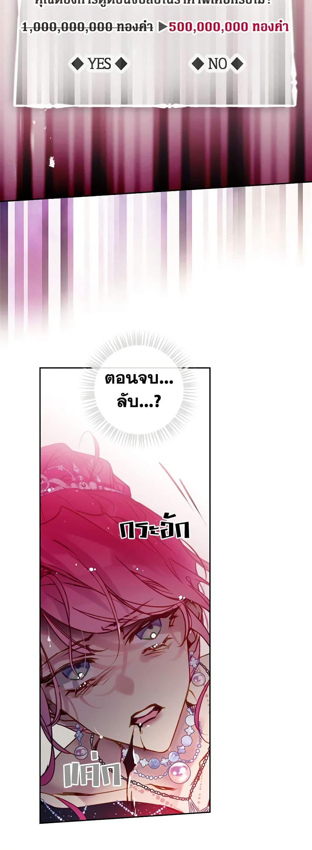 อ่านการ์ตูน Death Is The Only Ending For The Villainess 157 ภาพที่ 29