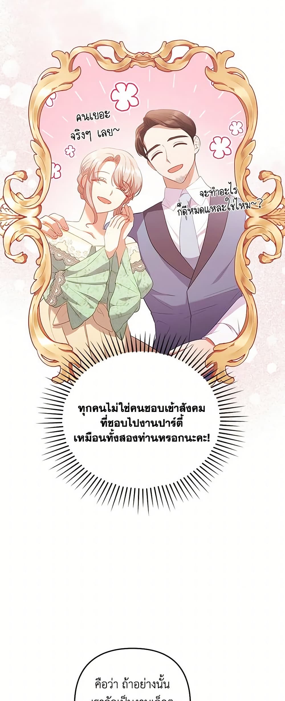 อ่านการ์ตูน I Was Seduced by the Sick Male Lead 52 ภาพที่ 40