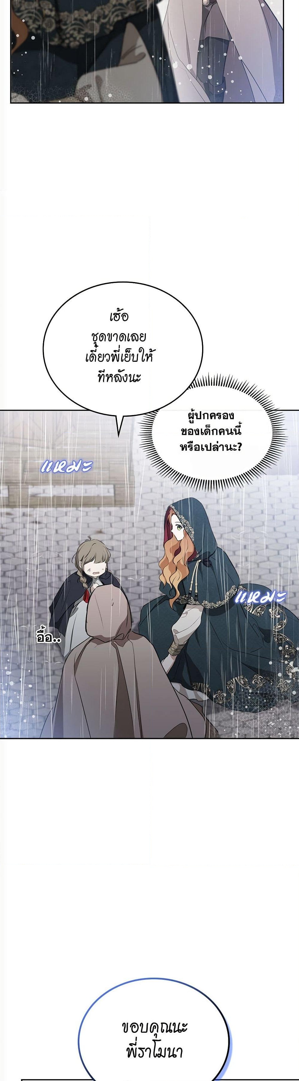 อ่านการ์ตูน In This Life, I Will Be the Lord 156 ภาพที่ 18