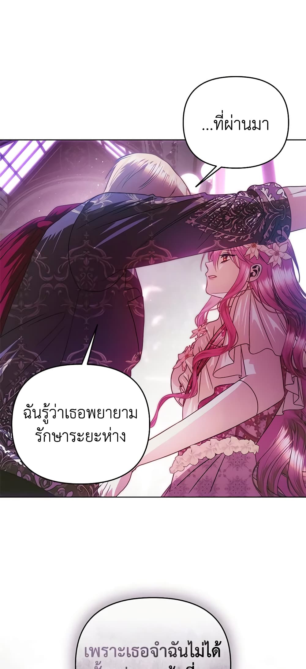 อ่านการ์ตูน How to Survive Sleeping With the Emperor 61 ภาพที่ 17