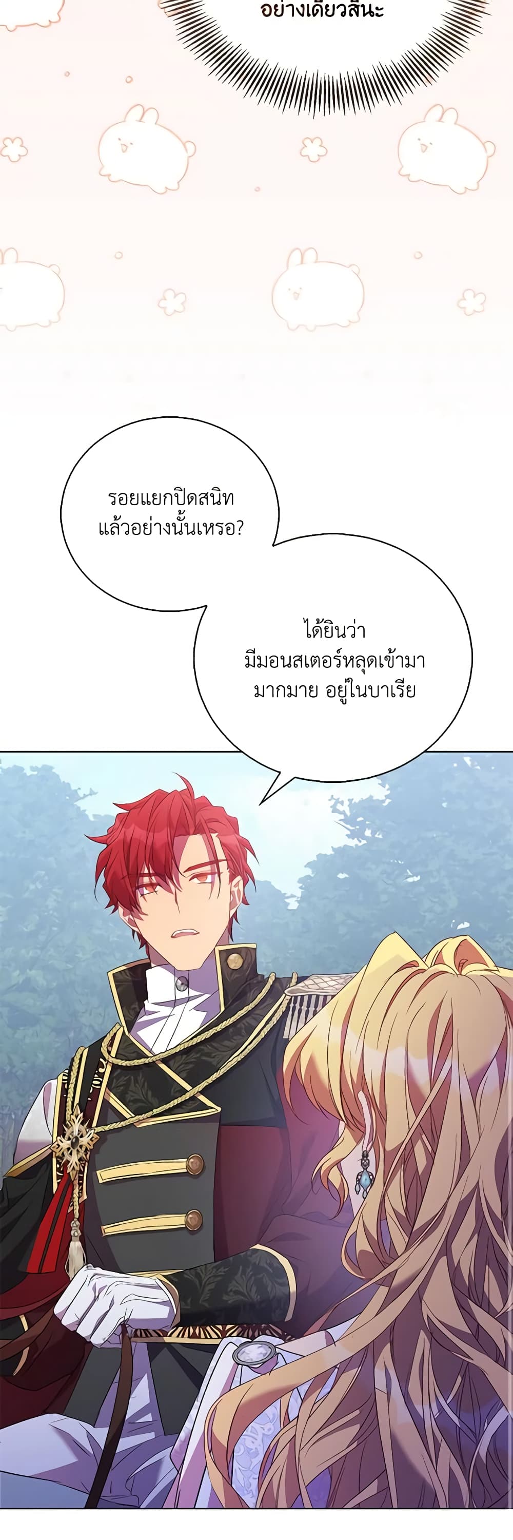 อ่านการ์ตูน I’m a Fake Saintess but the Gods are Obsessed 62 ภาพที่ 43