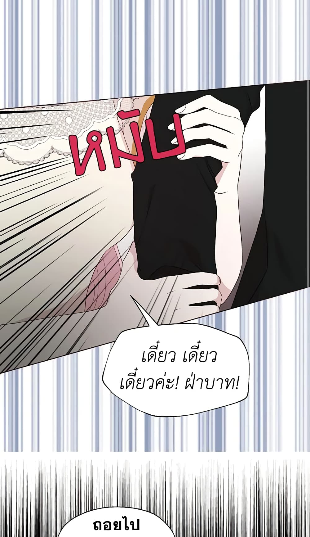 อ่านการ์ตูน Seduce the Villain’s Father 44 ภาพที่ 30