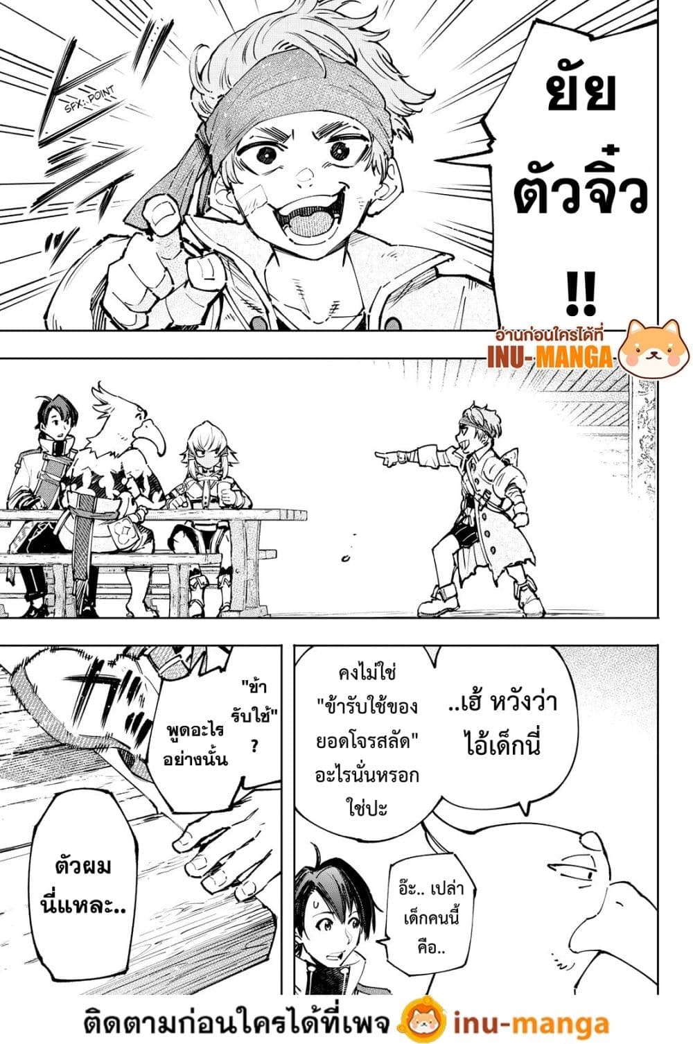 อ่านการ์ตูน Shangri-La Frontier 99 ภาพที่ 18