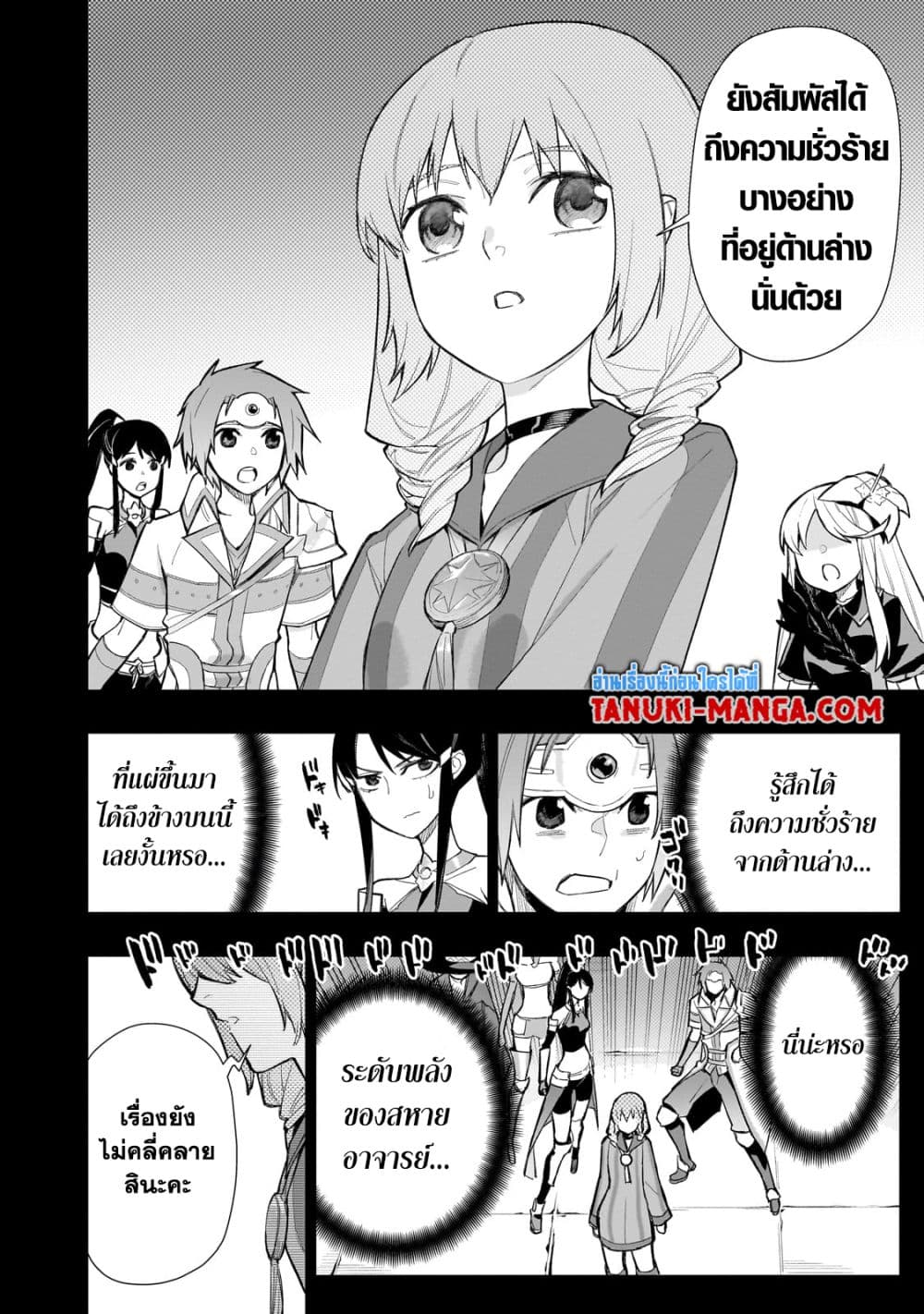 อ่านการ์ตูน Kuro no Shoukanshi 130 ภาพที่ 4