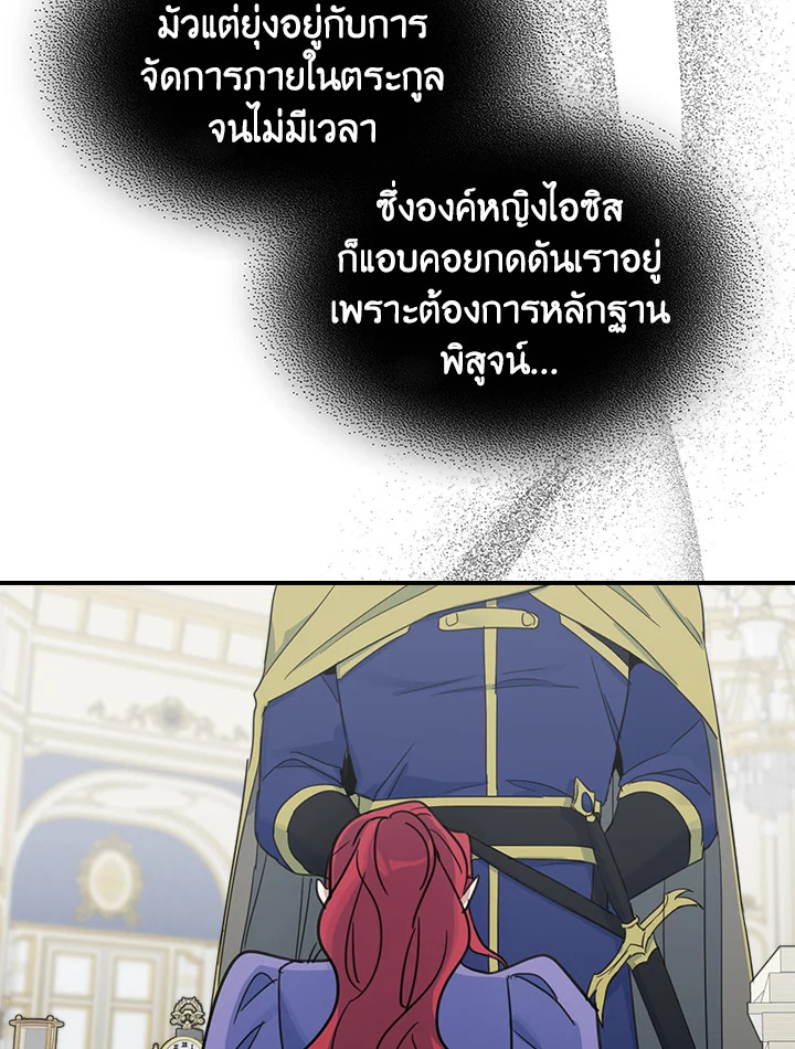 อ่านการ์ตูน The Lady and The Beast 87 ภาพที่ 54