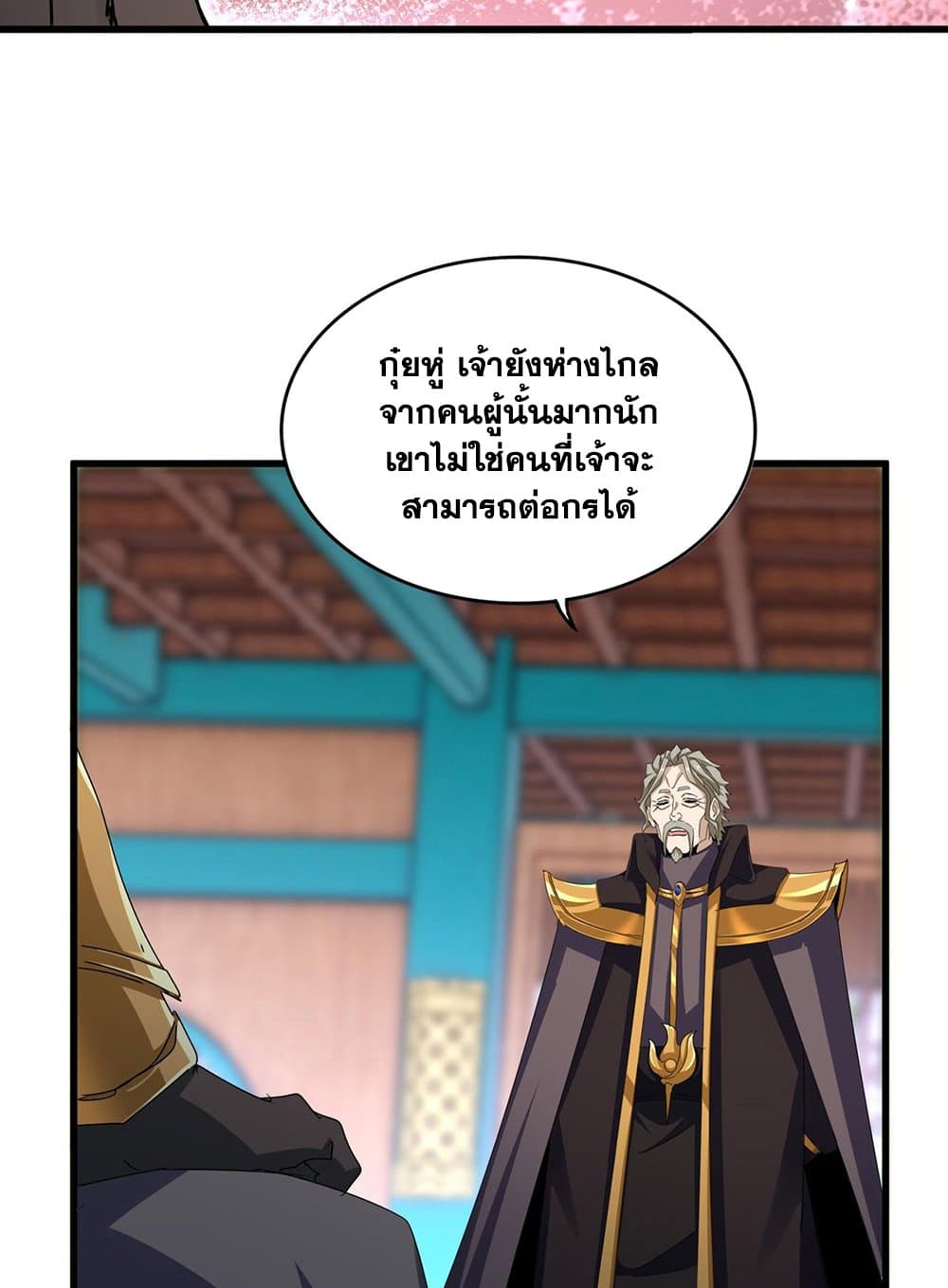 อ่านการ์ตูน Magic Emperor 591 ภาพที่ 21