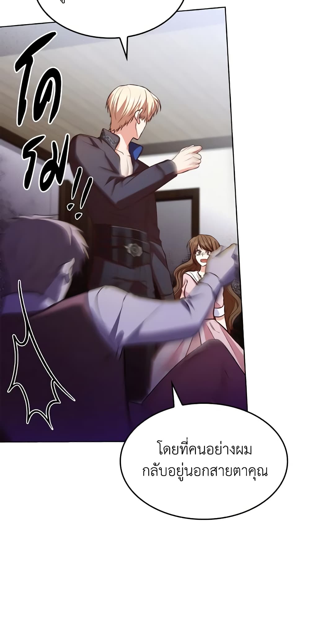 อ่านการ์ตูน I’m a Villainess But I Became a Mother 17 ภาพที่ 30