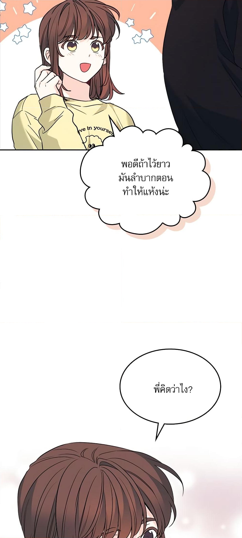 อ่านการ์ตูน My Life as an Internet Novel 193 ภาพที่ 50