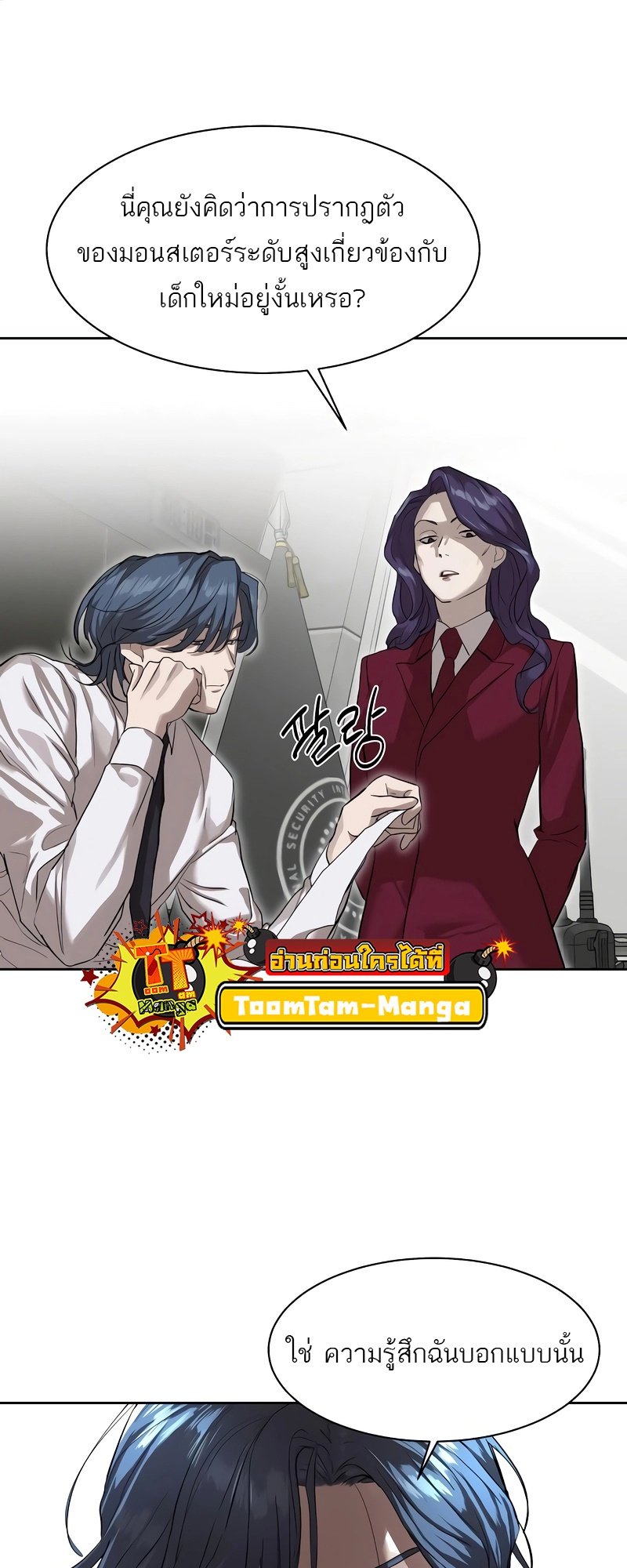 อ่านการ์ตูน Special Civil Servant 13 ภาพที่ 10