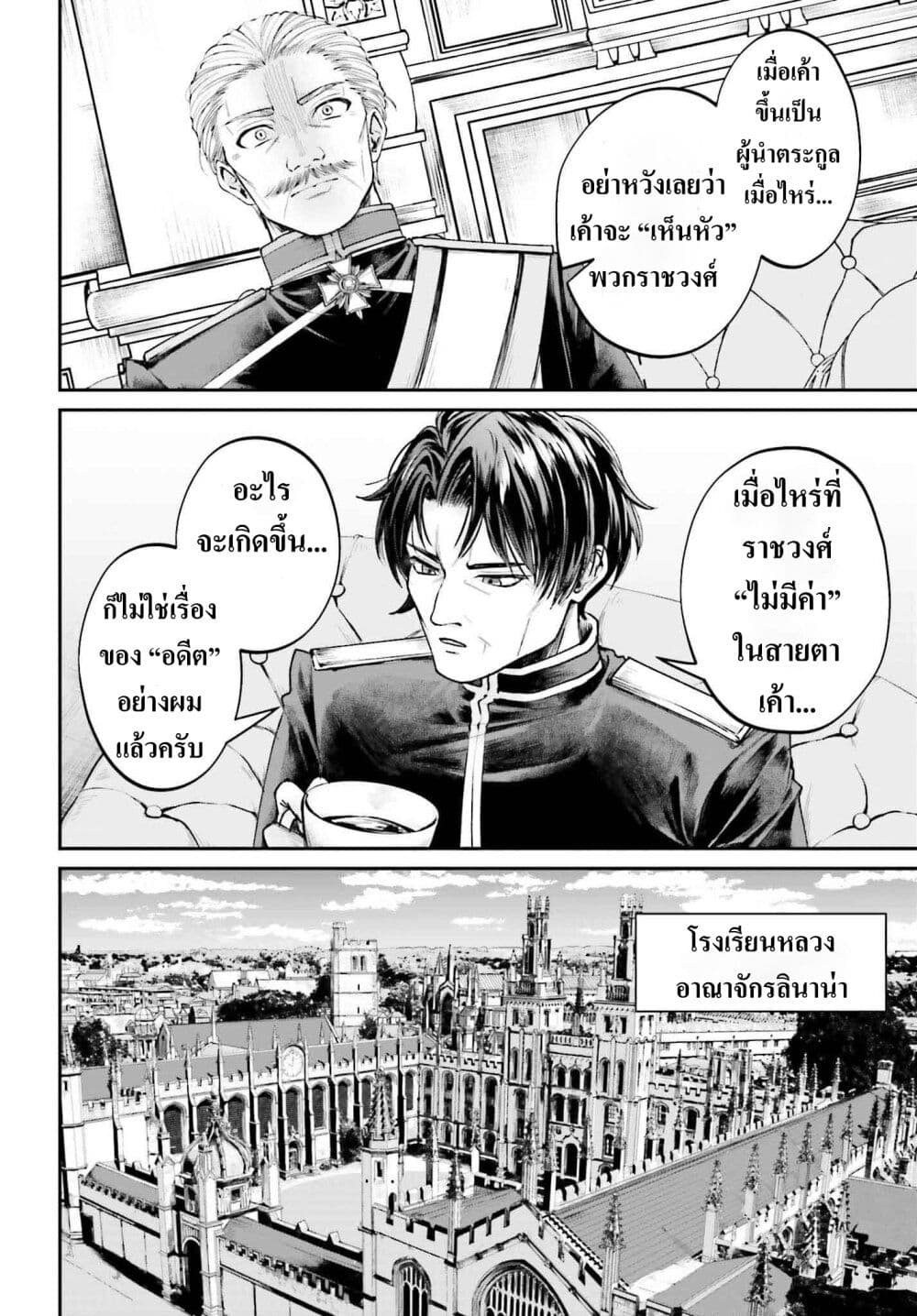 อ่านการ์ตูน That Is Needed for a Villainous Aristocrat 10 ภาพที่ 6