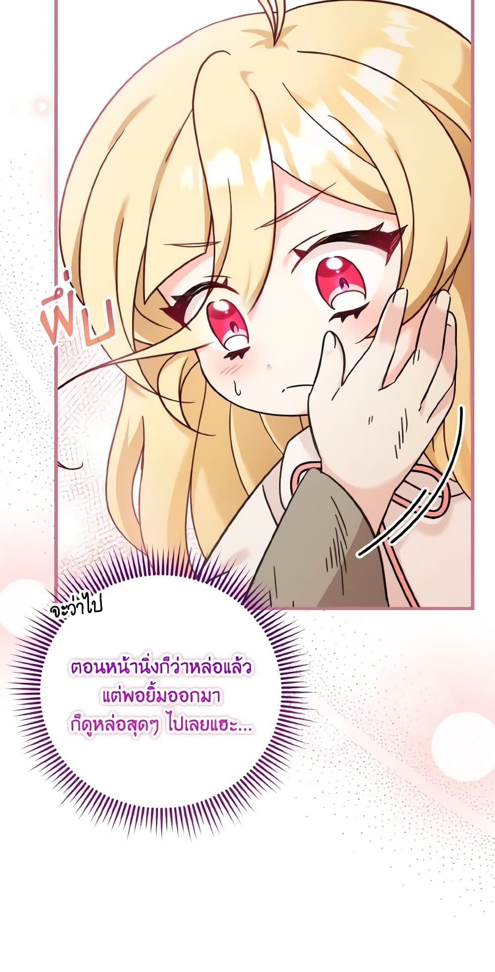 อ่านการ์ตูน Baby Pharmacist Princess 32 ภาพที่ 6