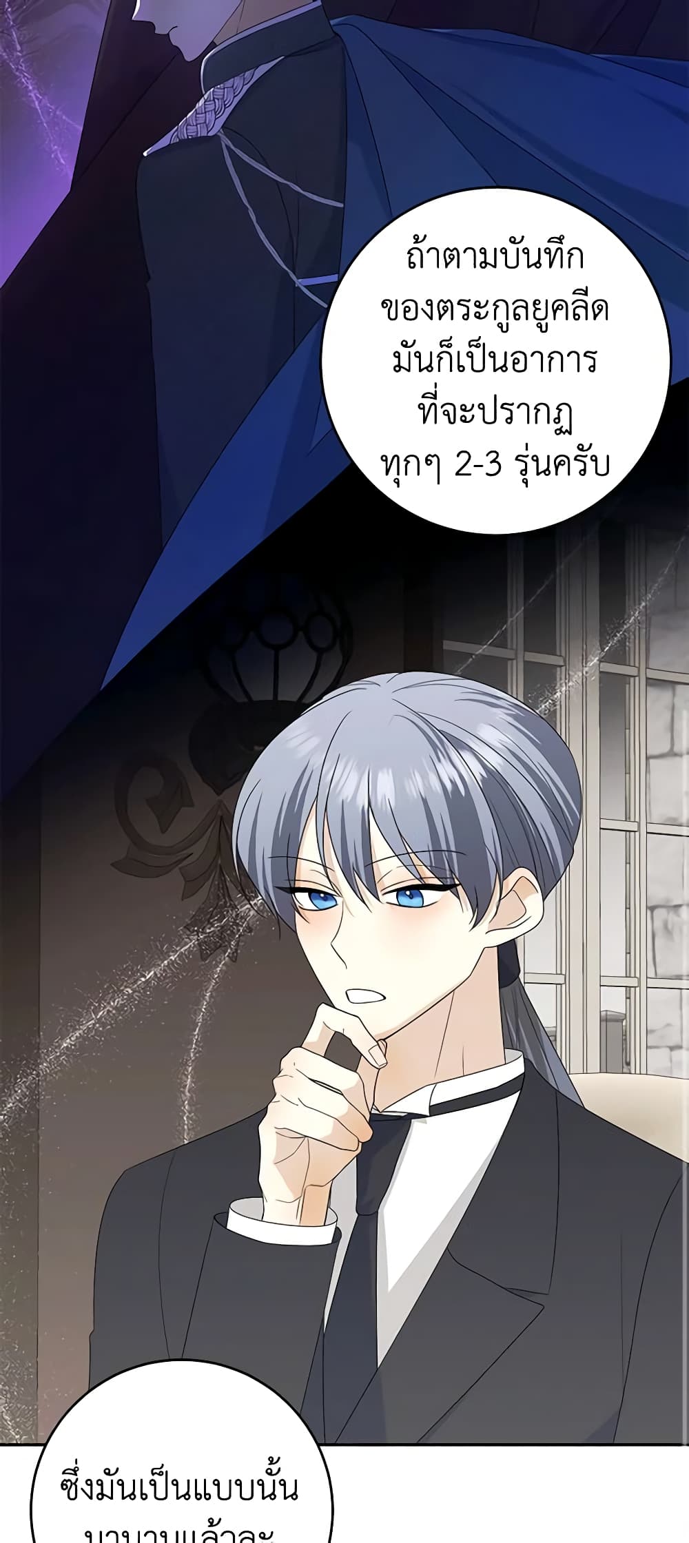 อ่านการ์ตูน Somehow, My Tyrant Husband Has Became Cautious 67 ภาพที่ 21