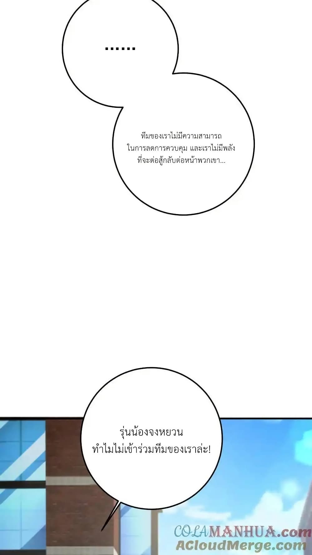 อ่านการ์ตูน I Accidentally Became Invincible While Studying With My Sister 105 ภาพที่ 19