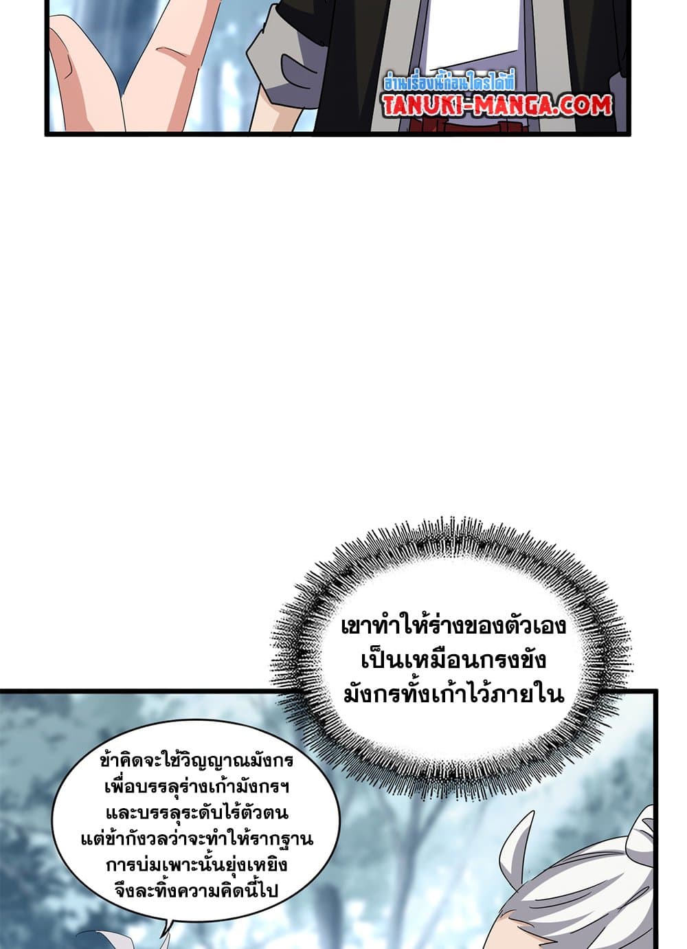 อ่านการ์ตูน Magic Emperor 603 ภาพที่ 38