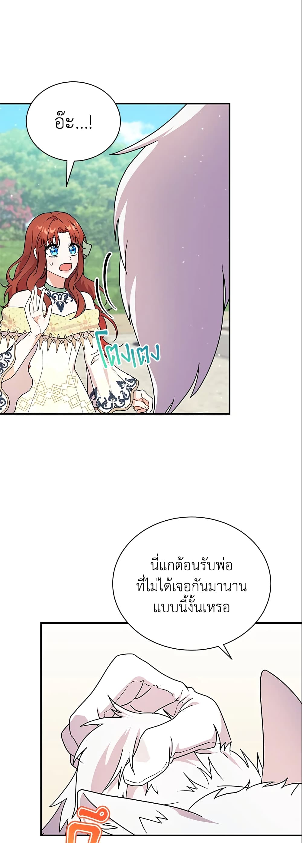 อ่านการ์ตูน I Became the Villain’s Trainer 26 ภาพที่ 36