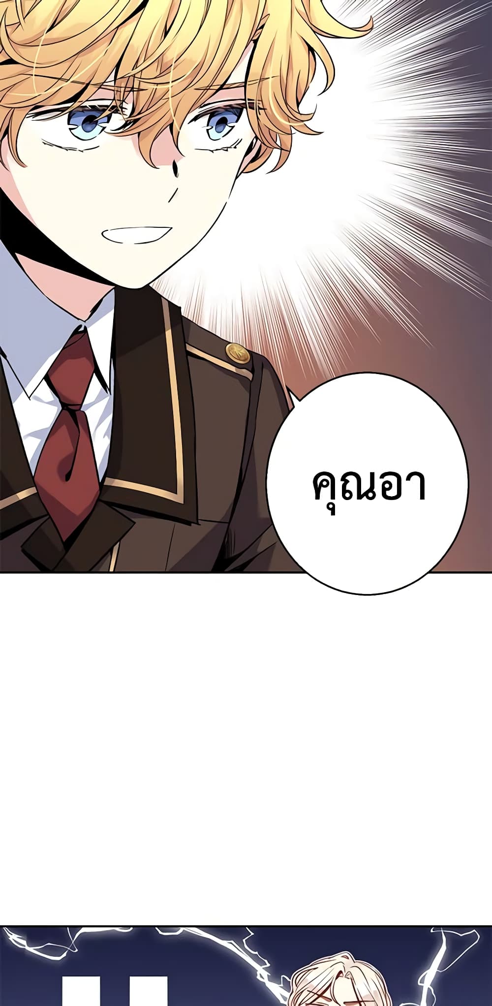 อ่านการ์ตูน I Will Change The Genre 44 ภาพที่ 15