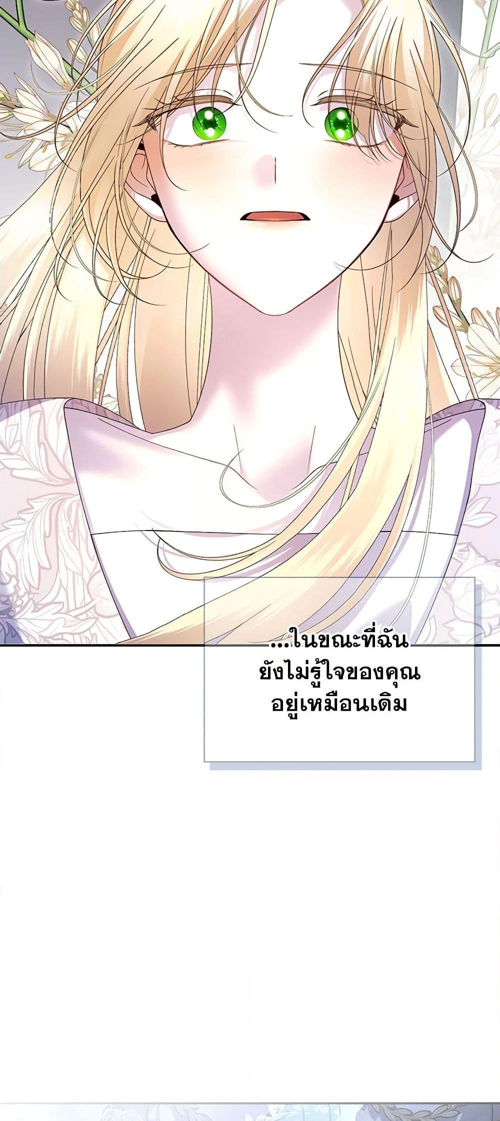 อ่านการ์ตูน How to Hide the Emperor’s Child 65 ภาพที่ 59