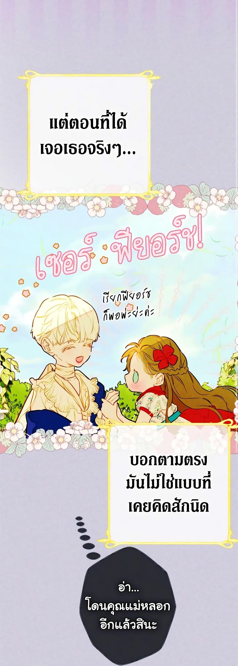 อ่านการ์ตูน My Mother Got Married By Contract 43 ( SS1) ภาพที่ 40