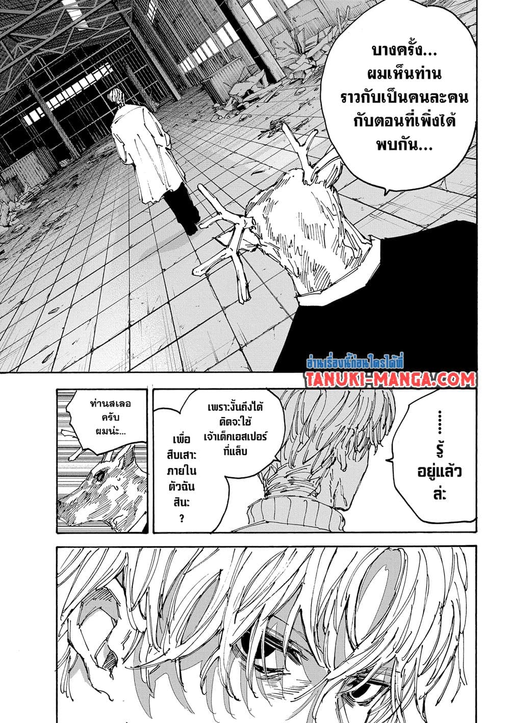 อ่านการ์ตูน Sakamoto Days 128 ภาพที่ 11