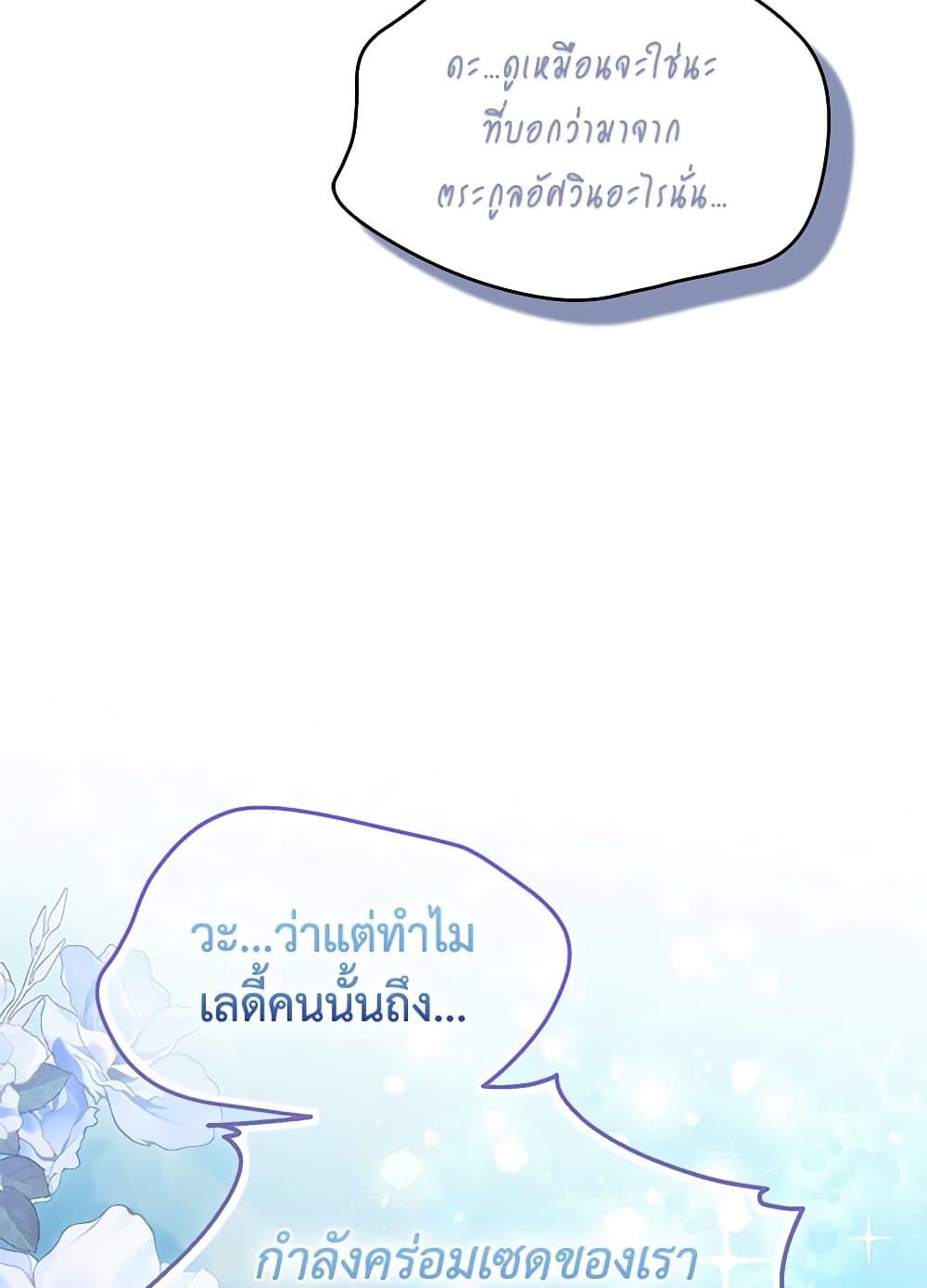 อ่านการ์ตูน Zenith 87 ภาพที่ 62