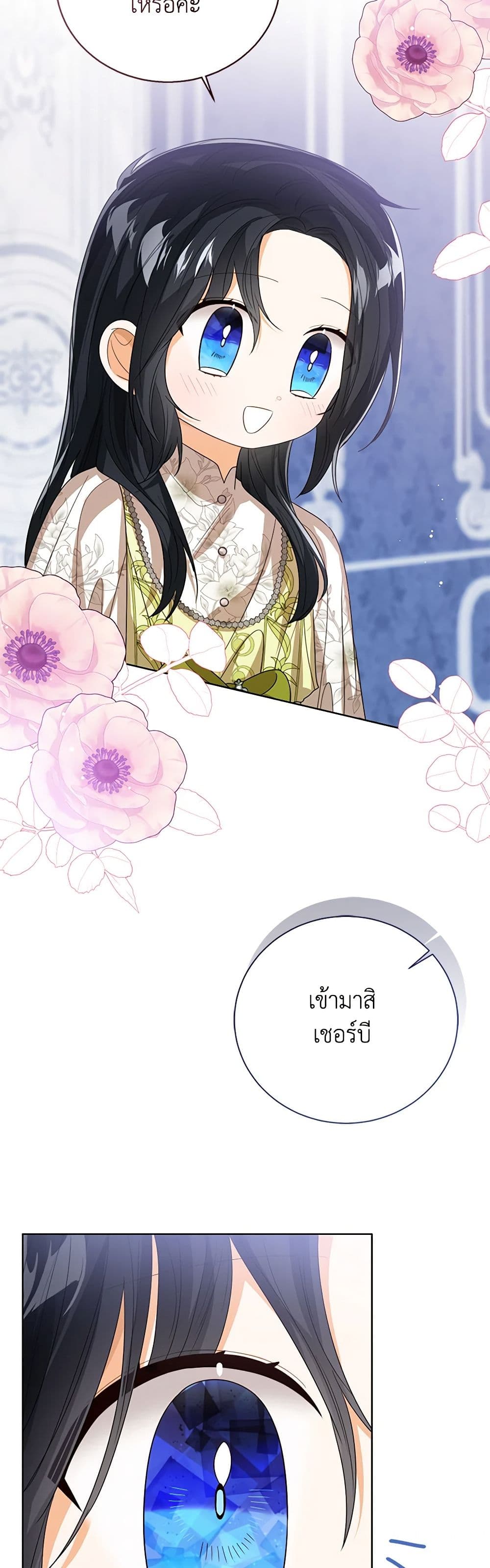 อ่านการ์ตูน Baby Princess Through the Status Window 88 ภาพที่ 18