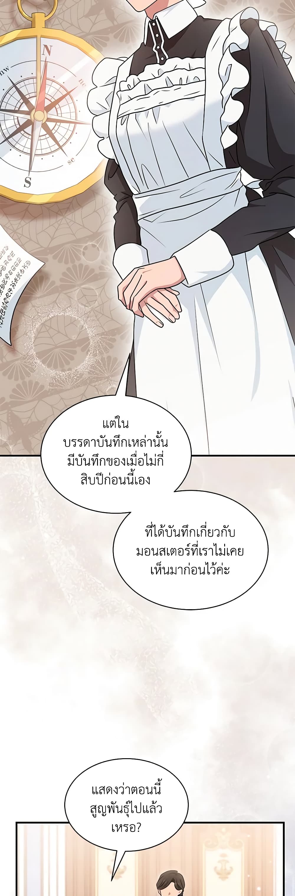 อ่านการ์ตูน I Became the Madam of the House 49 ภาพที่ 44