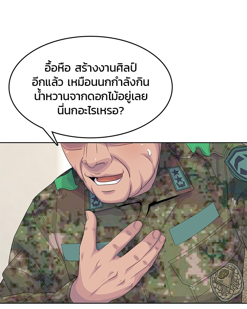 อ่านการ์ตูน Kitchen Soldier 154 ภาพที่ 61